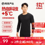 YANXUAN 网易严选 男士纯色高弹咖啡碳修身圆领长袖保暖内衣套装3992120 黑色 L