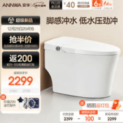 ANNWA 安华 NiL105 智能马桶