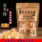 吉斯琪梨膏糖正宗手工熬制清凉薄荷味护嗓金银花罗汉果润喉糖含片