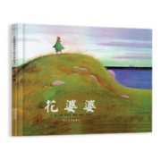 《花婆婆》