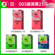 大象 安全套套装 23只（003高潮*14只+003超润滑*6只+幻薄*3只）
