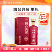 GUOTAI 国台 御窖 典酱 53%vol 酱香型白酒