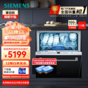 SIEMENS 西门子 焕净系列 SJ636X04JC 嵌入式洗碗机 12套 黑色门板