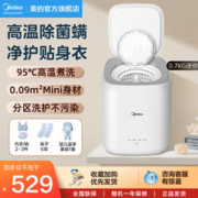 Midea 美的 0.7公斤内衣洗衣机家用迷你洗衣机95℃高温煮洗除菌除螨袜子静音全自动洗脱一体机MN