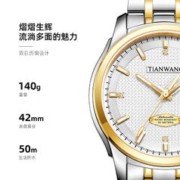 TIAN WANG 天王 秋冬新品大表盘双日历男士自动机械表防水商务金色手表51507