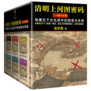 清明上河图密码1-6册大全集 张颂文白百何主演 全画824个人物原地复活 隐藏在千古名画中的阴谋与杀局