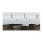 《人世间》（套装共3册）
