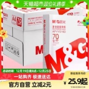M&G 晨光 A4打印纸复印纸一包500张70g白纸80g单包整箱5包木浆