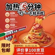 桂冠易开吃 番茄肉酱意大利面300g  面酱比66% 就袋微波加热速食便利