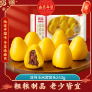 西贝莜面村 贾国龙功夫菜  红豆玉米窝窝头 260g/袋*5件