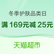 促销活动：天猫超市 冬季护肤品类日