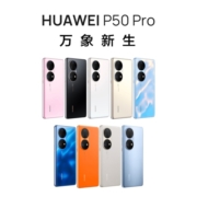 华为/HUAWEI P50 Pro 原色双影像单元HarmonyOS 2 8GB+256GB曜金黑 华为手机 合约机 购机补贴版