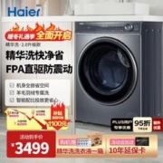 Haier 海尔 368升级款 2.0精华洗系列 全自动直驱变频 滚筒洗衣机 10KG