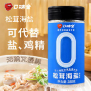 口味全 松茸海盐代替基础盐鸡精提味增鲜280g煲汤炒菜炖汤家用盐调味品