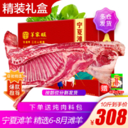 京东百亿补贴：羊家旺 宁夏滩羊肉 10斤 新鲜现宰山羊羊腿羊排年货礼盒