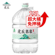 洞庭山 虎丘 名泉 15L桶装饮用天然泉水 矿物质泉水一次性大桶水