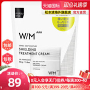 matsukiyo 官方正品日本松本清三重高效超保湿修复肌底乳液面部身体可用50g