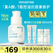 悦诗风吟 视黄醇修颜精华液A醇敏感肌痘肌补水保湿控油舒缓易吸收
