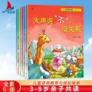 《宝宝逆商绘本》（全6册）