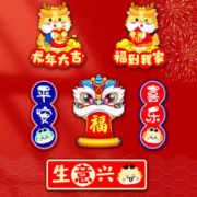 煜萱 龙年磁吸冰箱贴对联 8件套