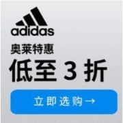 京东 运动户外奥莱专场 阿迪低至3折 Nike低至5折