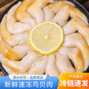 时茂 去壳 鸟贝肉*4包
