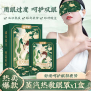 汕协堂 蒸汽眼罩发热敷睡眠眼罩遮光舒缓护眼部疲劳自发热无香型男女士 蒸汽热敷眼罩1盒