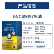 GNC健安喜皇冠97四倍深海鱼油软胶囊通血管降血脂高纯度欧米茄3含EPA中老年成人DHA非鱼肝油健身 [联系客服到手159元/盒]97皇冠鱼油60粒/盒 进口