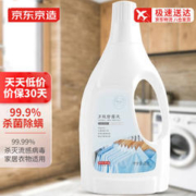 京东京造 居家衣物除菌液99.9%杀菌除螨可配洗衣液消毒液使用孕妇