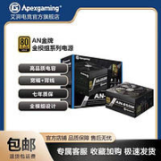 Apexgaming 艾湃电竞 AN-850M额定850W高品质电容金牌全模组台式机电源