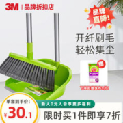 3M 扫把簸箕套装 赠洗碗抹布9片