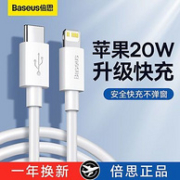 倍思 20W苹果PD数据线 1米