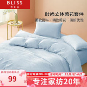 BLISS 百丽丝 家纺四季款式四件套被套床单学生宿舍可爱圆点剪花提花套件 莎洛茜(婴儿蓝) 1.2米床适用150*210cm被芯