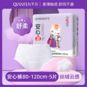 芊芬 安心裤轻薄夜用裤型卫生巾大姨妈安睡裤拉拉裤女经期用姨妈巾