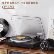 Audio-Technica 铁三角 AT-LP5X 全手动直驱式HI-FI音质黑胶唱机