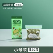 GENSHEEN 洁鲜生 密封袋 20个 小号袋装