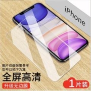星彦 iPhone系列 无边钢化膜 1片装