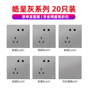 Schneider Electric 施耐德电气 皓呈薄雾灰 插座面板套装 20只