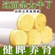 JIUQIN 久亲 山药玉米龙须面云吞面拌面挂面鸡蛋面龙须面非油炸手工面条整箱 3斤装