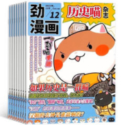 《历史喵杂志》（2023年12月新刊）券后12元包邮