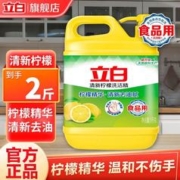 Liby 立白 除菌去油天然洁净深层呵护温和餐具果蔬清洗剂 柠檬洗洁精1.1kg