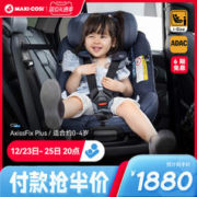 迈可适 MAXI-COSI 迈可适 进口儿童安全座椅0-4岁宝宝汽车用360度旋转双向