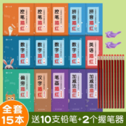 一字見心 儿童数字描红练字帖 拼音笔画汉字字母练习本 幼儿宝宝控笔训练字帖 全套15本，每本32页（配10支铅笔，2个握笔器）