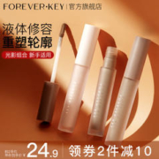FOREVER·KEY foreverkey修容液体修容棒鼻影阴影修容液高光侧影提亮液暗笔正品