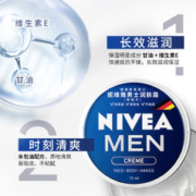 88VIP会员：NIVEA 妮维雅 男士润肤霜75ml