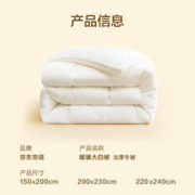 京东京造 100%原生纤维冬季国标A类保暖冬被 200*230cm