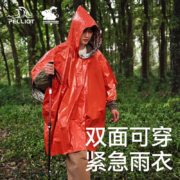 plus会员：伯希和（Pelliot）双面可穿多功能雨衣 16303056