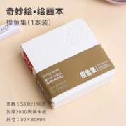 languo 蓝果 奇妙绘绘画本-摸鱼集 加厚200g 58张/116页 单本装