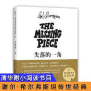 《失落的一角》（精装）
