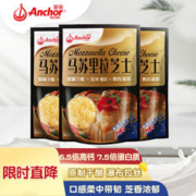 Anchor 安佳 新西兰进口 原制马苏里拉芝士碎208g*3 烘焙披萨焗饭意面